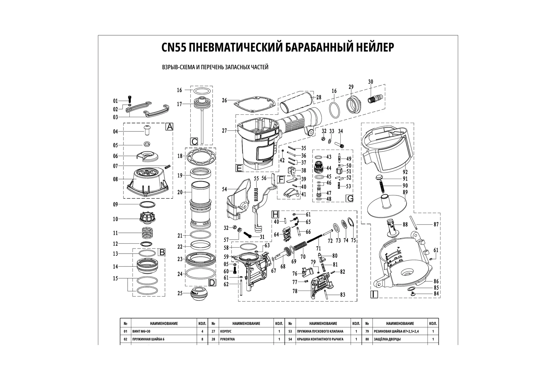 CN55 exploded diagram