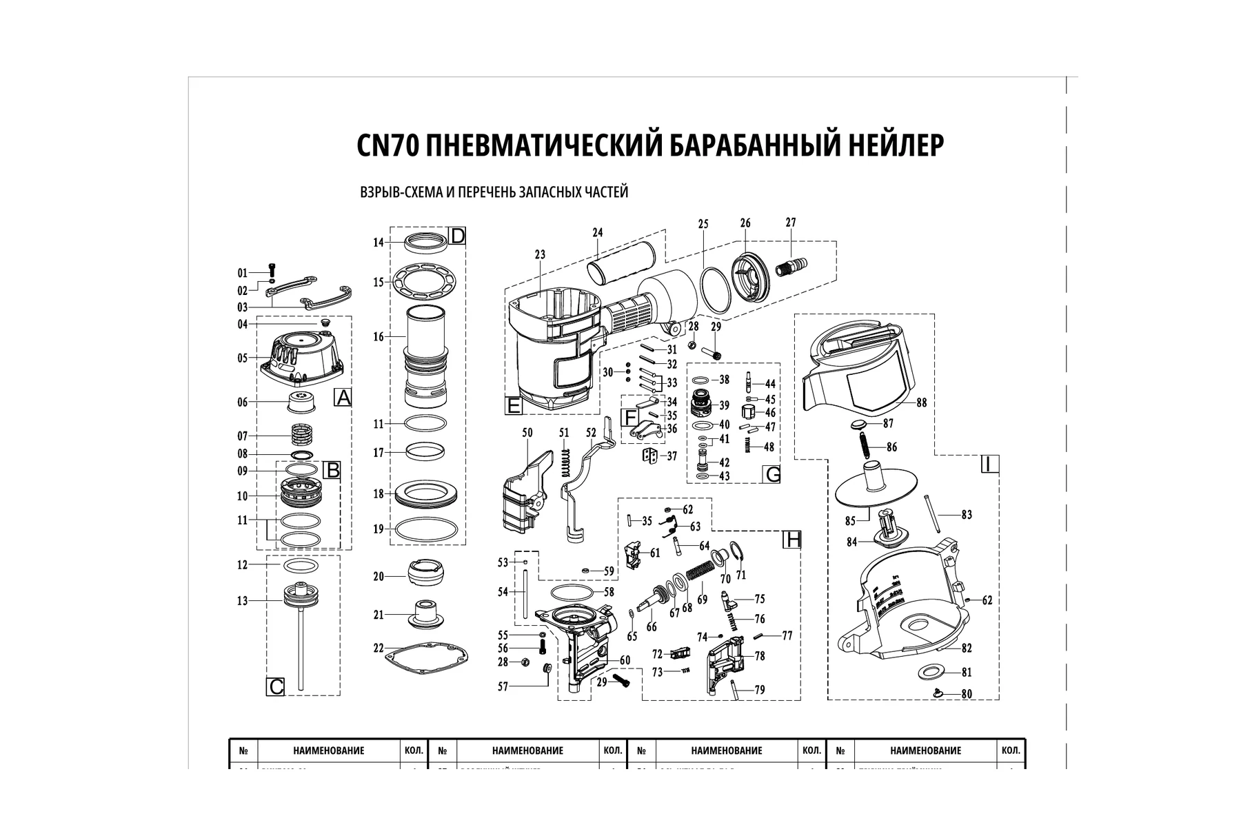 CN70 exploded diagram